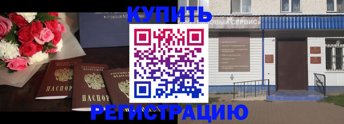 прописка законно в Долинске