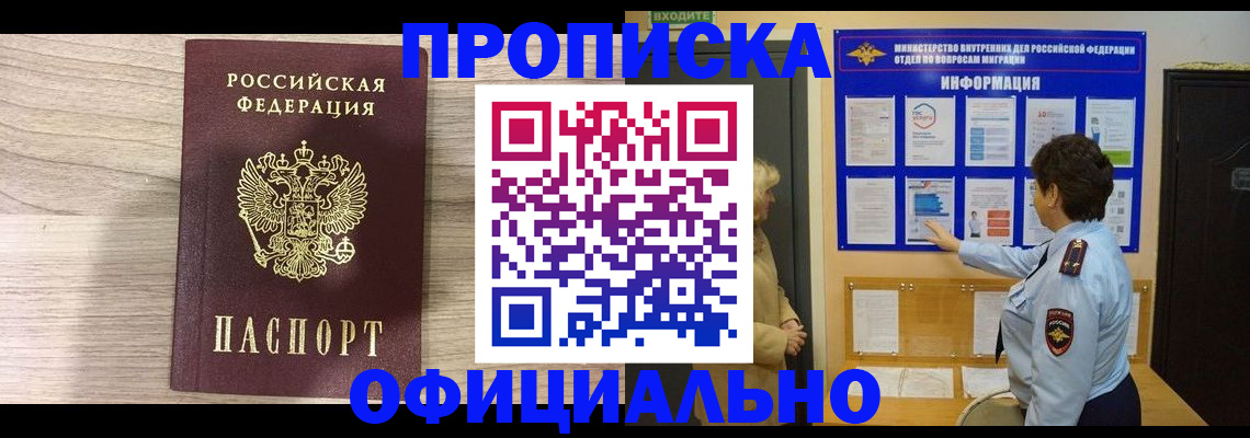 временная регистрация для всех в Долинске