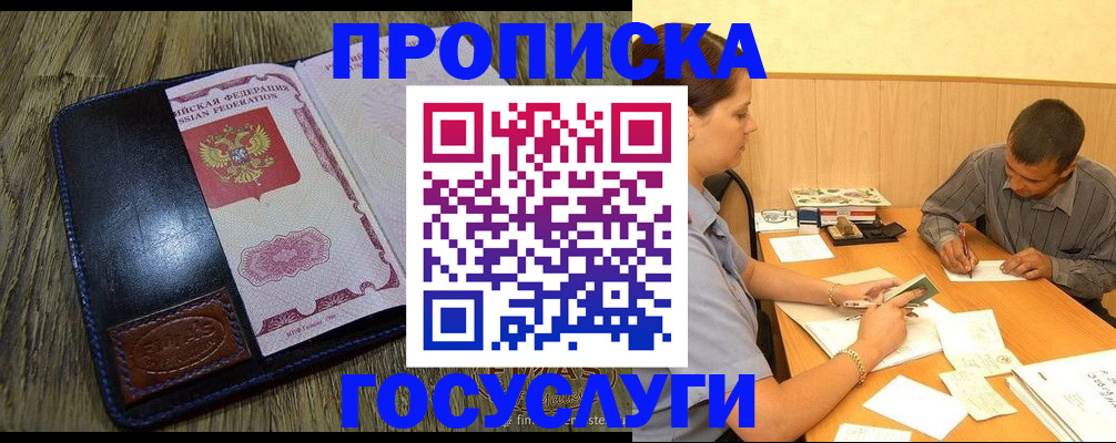 прописка для кредита в Долинске